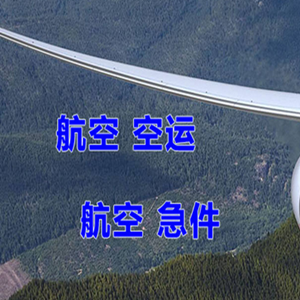 平潭航空空运快递-选东方航空和上海航空