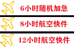 平潭航空空运快递公司,专业空运当天件